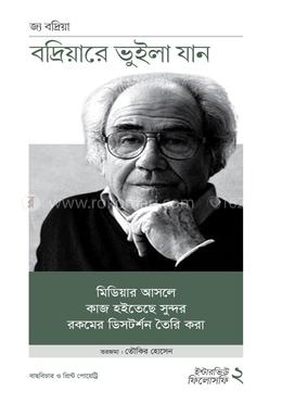 বদ্রিয়ার ইন্টারভিউ