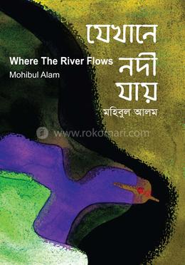 যেখানে নদী যায়