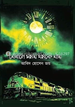 যেখানে সময় থমকে যায় image