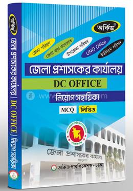 জেলা পরিষদ নিয়োগ সহায়িকা