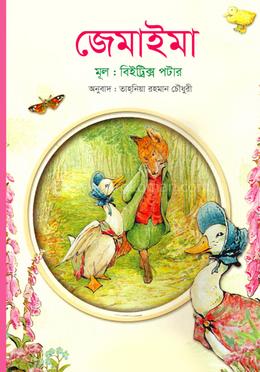 জেমাইমা image