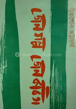 জেন গল্প জেন কবিতা