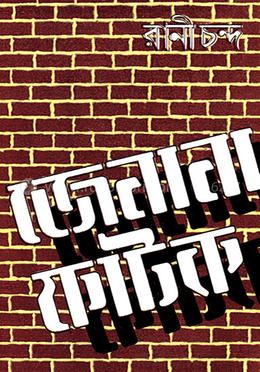 জেনানা ফাটক