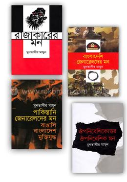 জেনারেল, রাজাকারের ও ঔপনিবেশিক মন কালেকশন image
