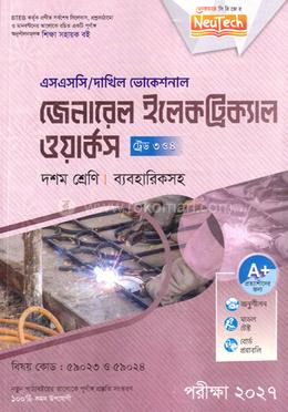 জেনারেল ইলেকট্রিক্যাল ওয়ার্কস ট্রেড ৩ ও ৪ এসএসসি/দাখিল ভোকেশনাল ব্যবহারিকসহ - দশম শ্রেণি image
