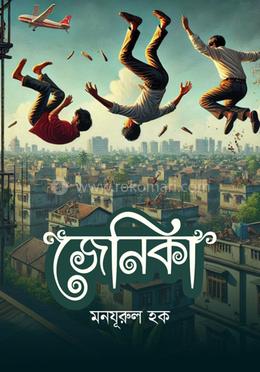 জেনিকা image