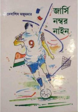 জার্সি নাম্বার নাইন image