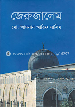 জেরুজালেম