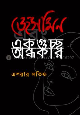 জেসমিন এবং একগুচ্ছ অন্ধকার image