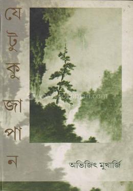 যেটুকু জাপান