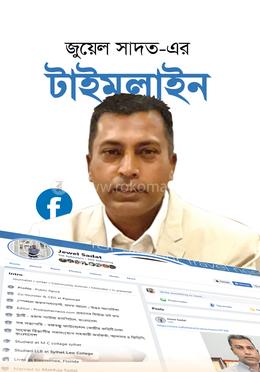 জুয়েল সাদত-এর টাইমলাইন 