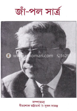 জাঁ- পল সার্ত্র