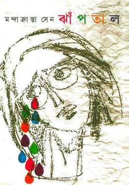 ঝাঁপতাল