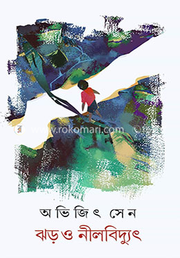 ঝড় ও নীলবিদ্যুৎ