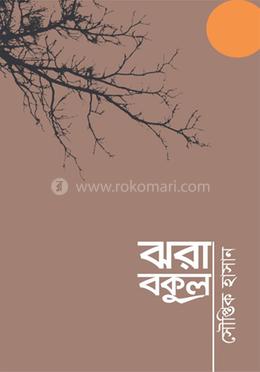 ঝরা বকুল image