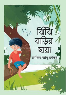 ঝিঁঝি বাড়ির ছায়া image