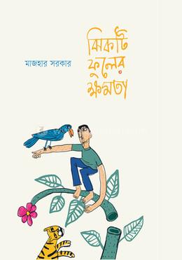 ঝিকটি ফুলের ক্ষমতা image