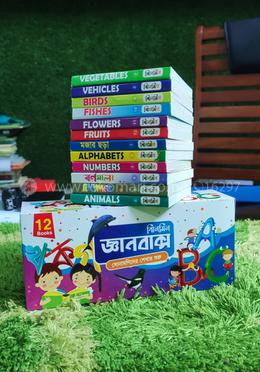 ঝিলমিল জ্ঞানবাক্স (১২টি কার্ড বই) image