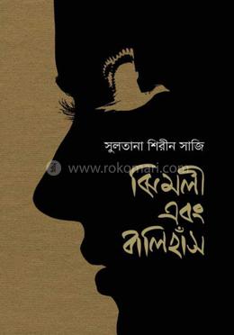 ঝিমলী এবং বালিহাঁস image