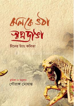 ঝলকে ওঠা স্বপ্নডাঙা image