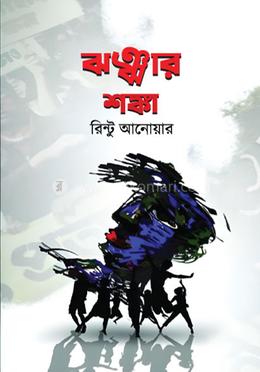 ঝঞ্ঝার শঙ্কা image