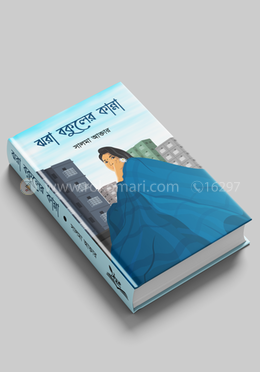 ঝরা বকুলের কান্না