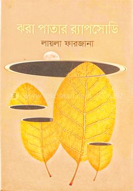 ঝরা পাতার র‍্যাপসোডি