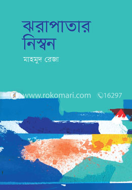 ঝরাপাতার নিস্বন image