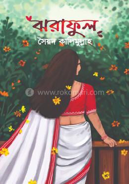 ঝরাফুল image