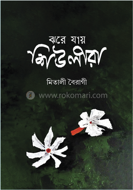 ঝরে যায় শিউলীরা image