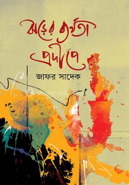 ঝড়ের ব্যর্থতা প্রদীপে image