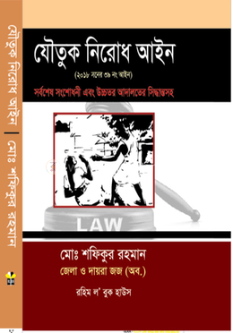 যৌতুক নিরোধ আইন, ২০১৮ image