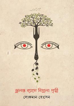 ঝুলন্ত ব্যাগে বিপুলা পৃথ্বী image