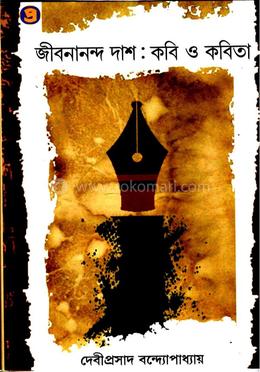 জীবনানন্দ দাশ: কবি ও কবিতা image