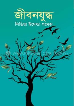 জীবনযুদ্ধ