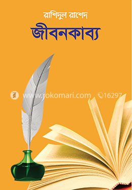 জীবনকাব্য image