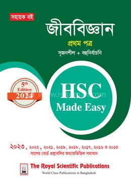 জীববিজ্ঞান ১ম পত্র - এইচএসসি ২০২৪ মেইড ইজি image