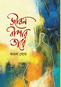 জীবন বীণার তারে 
