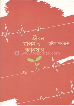 জীবন যাপন ও ক্যান্সার