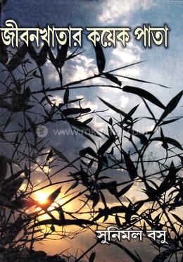 জীবনখাতার কয়েক পাতা