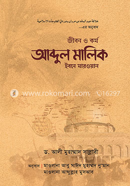 জীবন ও কর্ম : আব্দুল মালিক ইবনে মারওয়ান image