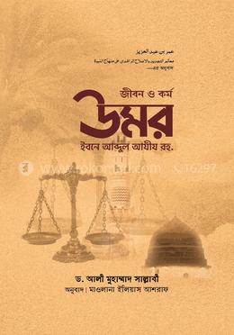 জীবন ও কর্ম : উমর ইবনে আব্দুল আযীয রহ. image