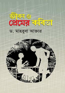 জীবন ও প্রেমের কবিতা image