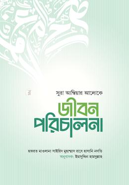 জীবন পরিচালনা image