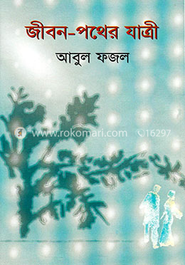 জীবন পথের যাত্রী image