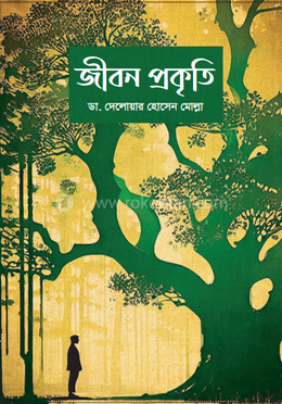 জীবন প্রকৃতি image