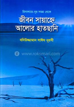 জীবন-সায়াহ্নে-আলোর-হাতছানি image