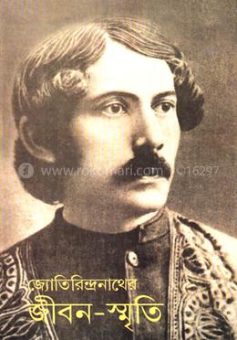 জীবন-স্মৃতি