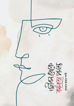 জীবন থেকে কবিতা পর্যন্ত 