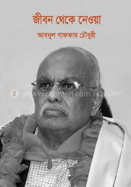 জীবন থেকে নেওয়া